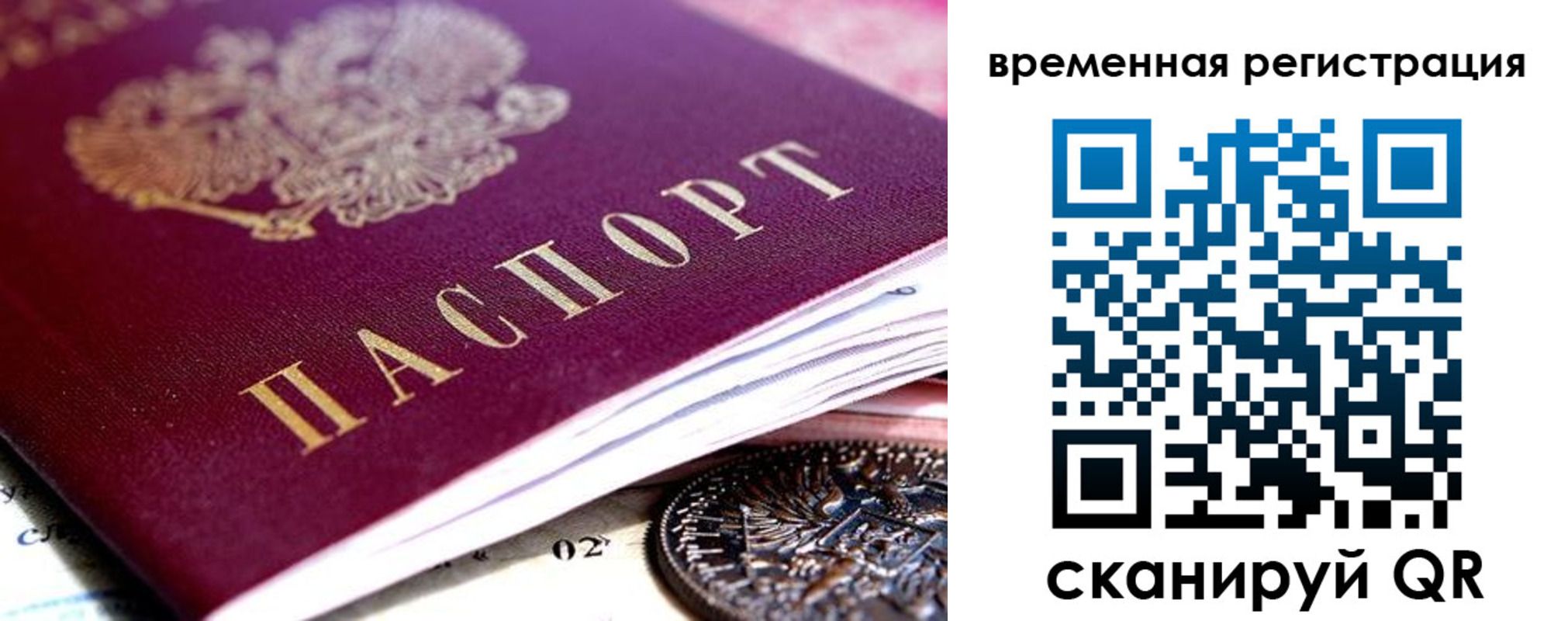 временная регистрация собственник в Сясьстрое